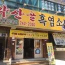 약산골