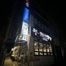 대천동-2 | 대구 달서구 대천동맛집 똥집대통령 가성비 2차술집추천 라볶이 똥집 후기