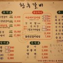 황후갈비 이미지