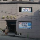대영탕 이미지