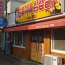 만복이네삼겹살