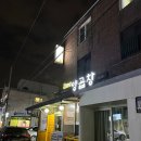 규태네남녕점 | 제주 곱창 공항 도민 맛집 규태네양곱창 남녕점 내돈내산 후기