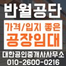 반월공인중개사사무소 이미지