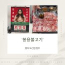 대포중앙로 | 풍자 또간집 청주 봉용불고기 내돈내산 후기