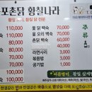 목포촌닭황칠나라 이미지