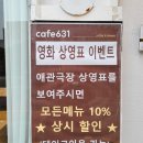 카페631