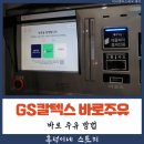 GS 해도 주유소 이미지