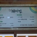 시골돼지볶음찌개전문점 이미지