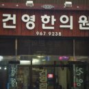 유원희한의원 Daum카페