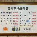 참나무숯불통닭 이미지