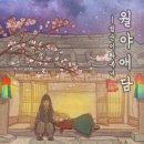 태블릿 PC 활용한 아기자기 동화 일러스트 | 450. 강남 방탈출카페 키이스케이프 강남점 - [월야애담]