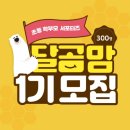 달곰맘 이미지