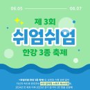 원포공원 대체체육시설 | 2026 쉬엄위엄 한강 3종 축제 접수, 신청방법 총정리: 초보자도 완주 가능한 꿀팁
