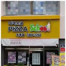 피자스쿨녹동점 네이버블로그
