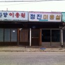 대산이용원 - 천안시 서북구 부성1길 13 | 대산이용원