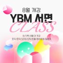 [아트센터달](초급)첫 걸음 일본어 회화(월)9:00 | 서면토익학원 YBM 8월 개강 및 이벤트 안내