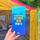 옥계권역마을 | 경남 창원 옥계오토캠핑장 팸투어 시범운영 프로그램 추첨 후기