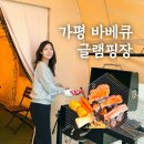 멍요일 | 서울 근교 글램핑 당일치기 바베큐 커플 가족 아이랑 플로팅웨일 가평 멍글램핑