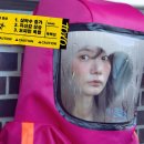 바이러스 (2025) 후기. 사랑스러운 영화