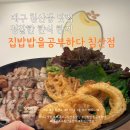 대구 침산동 맛집 &#34;집밥밥을 공부하다 침산점&#34; 북구 아기랑 식당 추천