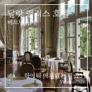 티팰리스 | 달랏 팰리스 헤리티지 호텔 멋스러운 하이티 애프터눈티 후기 (+가격, 이용시간 등)