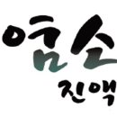 한마음염소 영농조합법인 이미지
