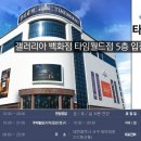 갤러리아타임월드래트바이티 이미지