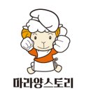 마라양스토리