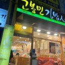 고봉민김밥인한성아파트점