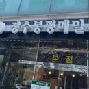 장수봉평메밀촌 이미지