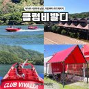 금대리펜션 | 가평 빠지 숙박 패키지 숙소 펜션 준비물 클럽비발디