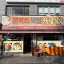 뽀빠이 기사식당 이미지