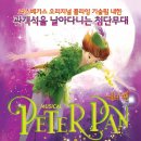 피터팬 광고 이미지