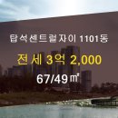 탑석센트럴자이공인중개사사무소 이미지