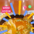 달래해장 인천주안점 이미지
