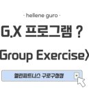 헬린 구로구청점 이미지
