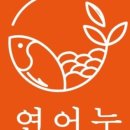 연어누