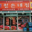 정은고기 이미지