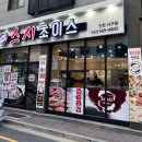 남평참다랑어 | 루원시티초밥 [스시초이스 서구점] 1900원 가정동 회전초밥맛집 여기!