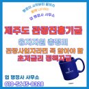 마리나선박대여업협동조합 | 제주도 관광진흥기금 융자지원 총정리 🏝️관광사업자라면 꼭 알아야 할 초저금리 정책자금