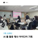 [활동 후기] 24기 1차 스터디 'AI 툴을 활용한 행사 아이디어 기획'