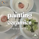 12/7 도자기 페인팅 이미지