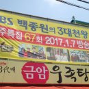 금암우족탕 이미지