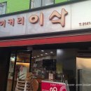 이삭베이커리 네이버블로그