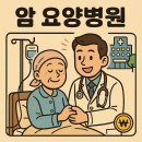 암요양병원