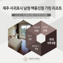 백통신원리조트 이미지