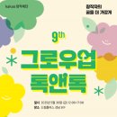 그로우업 이미지