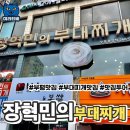 부평 부대찌개 맛집 | 어디? 장혁민의 부대찌개, 햄 가득 전골 맛집