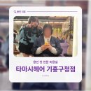 기흥구청 | 기흥 미용실 유목민 정착, 컷 전문 타마시헤어 기흥구청점 후기