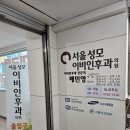 동작성모이비인후과의원 이미지